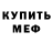 Мефедрон VHQ Gerhard Deunk
